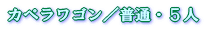 �J�y�����S���i���ʁ^�T�l�j 