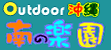 ���d�R�̃A�E�g�h�A�A�J�k�[�E�g���b�L���O�E�L�����v�̂��ē�