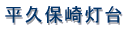 ���v�ۍ蓔�� 