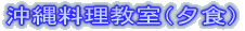 ���O���̗[�ׂƉ��ꗿ�������� 