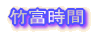 �|�x���� 