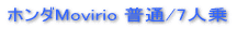 �z���_Movirio ���ʁ^�V�l�� 