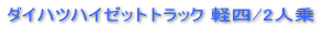 �_�C�n�c�n�C�[�b�g�g���b�N �y�l/2�l�� 
