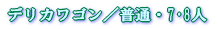 �f���J���S���i���ʁ^�V�l�j 